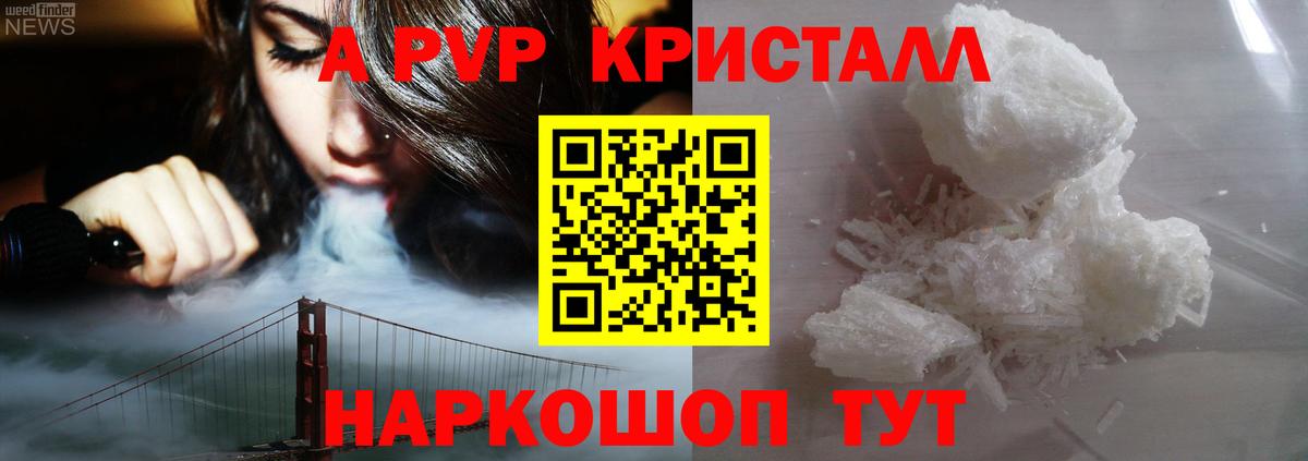Alpha-PVP крисы CK Электрогорск