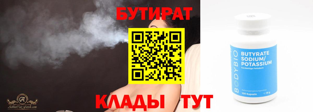 Бутират бутандиол Электрогорск