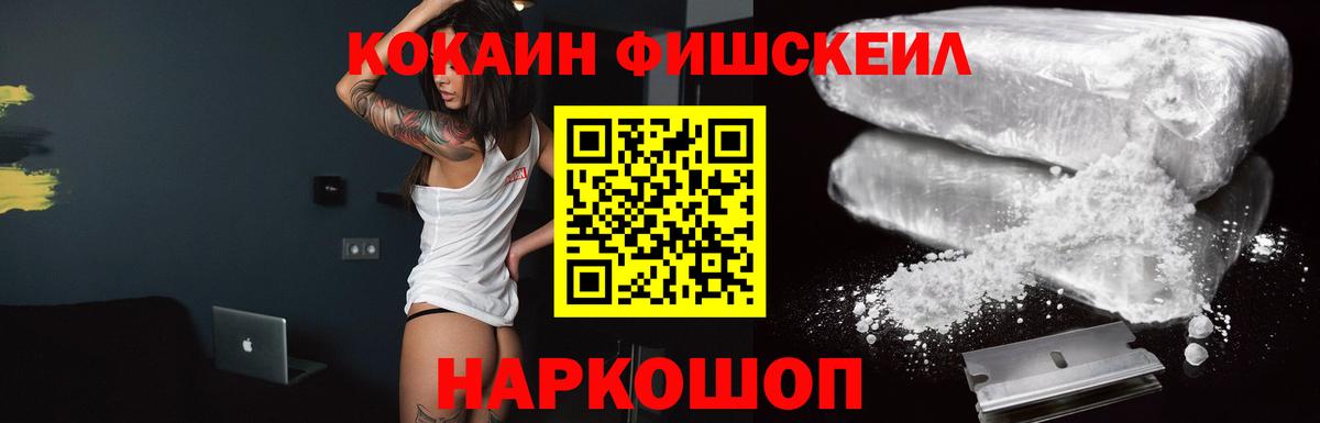 Cocaine Fish Scale Электрогорск