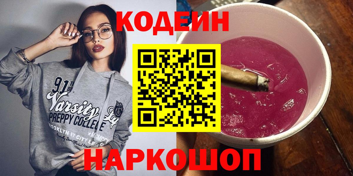 Электрогорск  Кодеин напиток Lean (лин)  Вход с VPN  Codein напиток Lean (лин) 