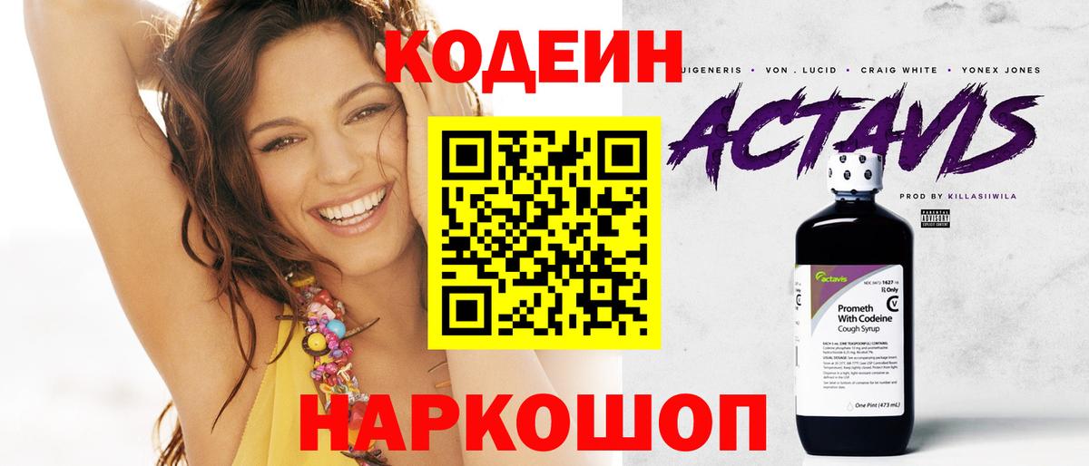 Кодеиновый сироп Lean напиток Lean (лин) Электрогорск