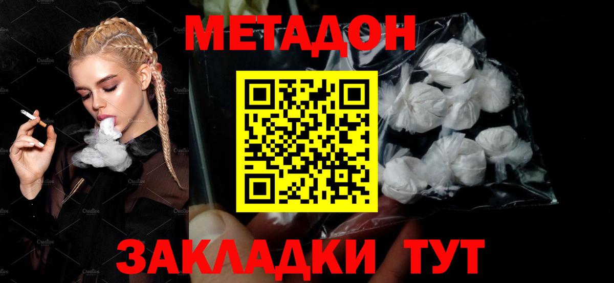 Метадон мёд  Вход с VPN  Метадон кристалл  Электрогорск 
