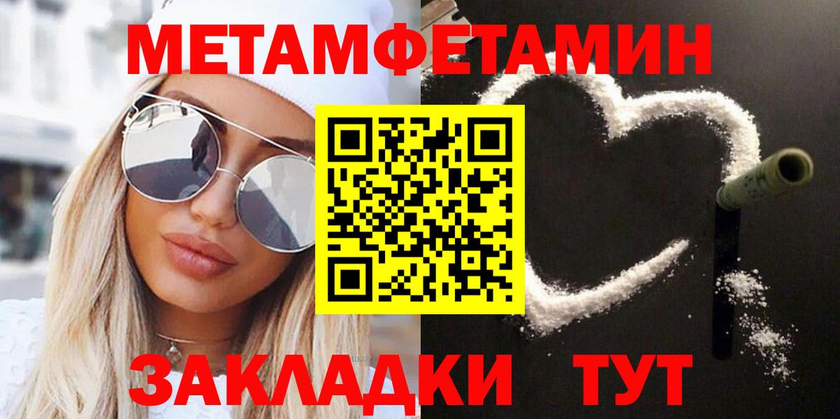 МЕТАМФЕТАМИН Methamphetamine Электрогорск