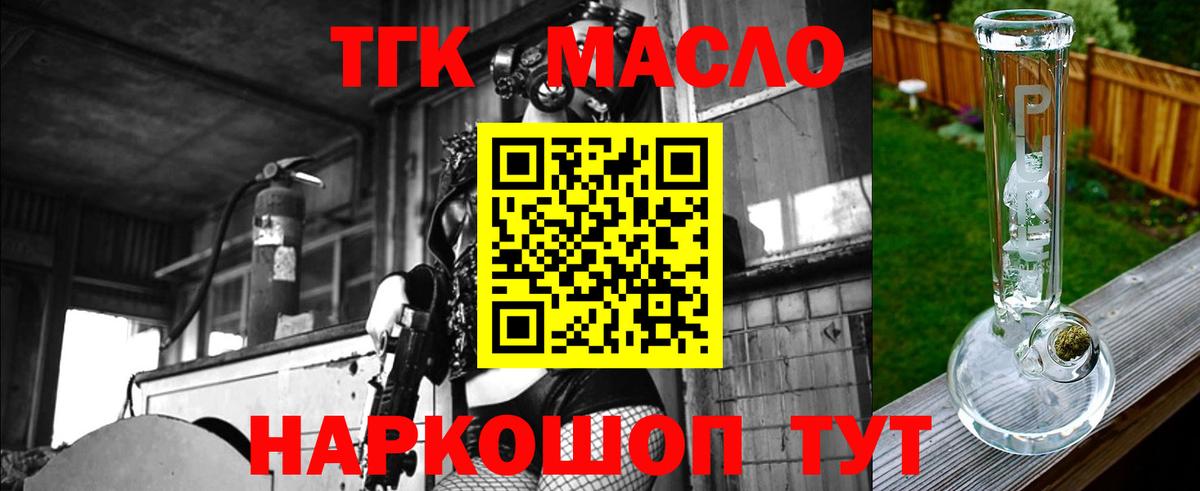 Дистиллят ТГК гашишное масло Электрогорск